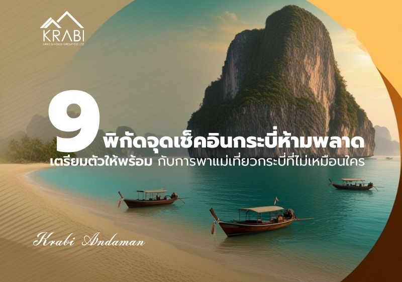ถึงเวลาพาแม่เที่ยวกระบี่ สร้างความทรงจำดี ๆ กับ 9 จุดเช็คอินห้ามพลาด