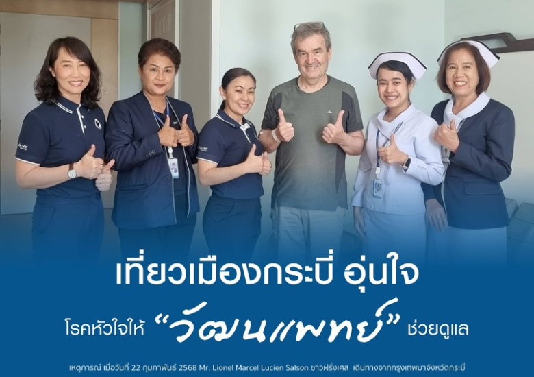 Wattanapat Hospital Aonang