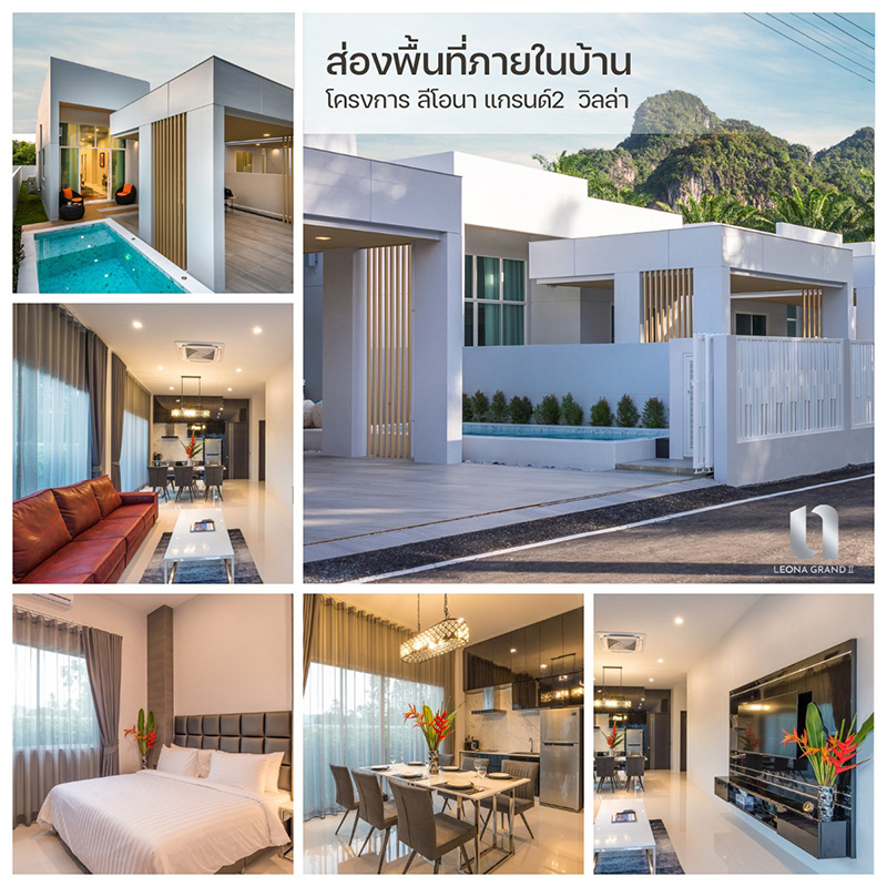 LEONA GRAND VILLA 2 'บ้าน' ที่ให้มากกว่าการใช้ชีวิต